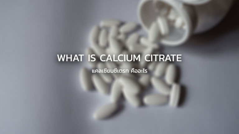 แคลเซียม ซีเตรท